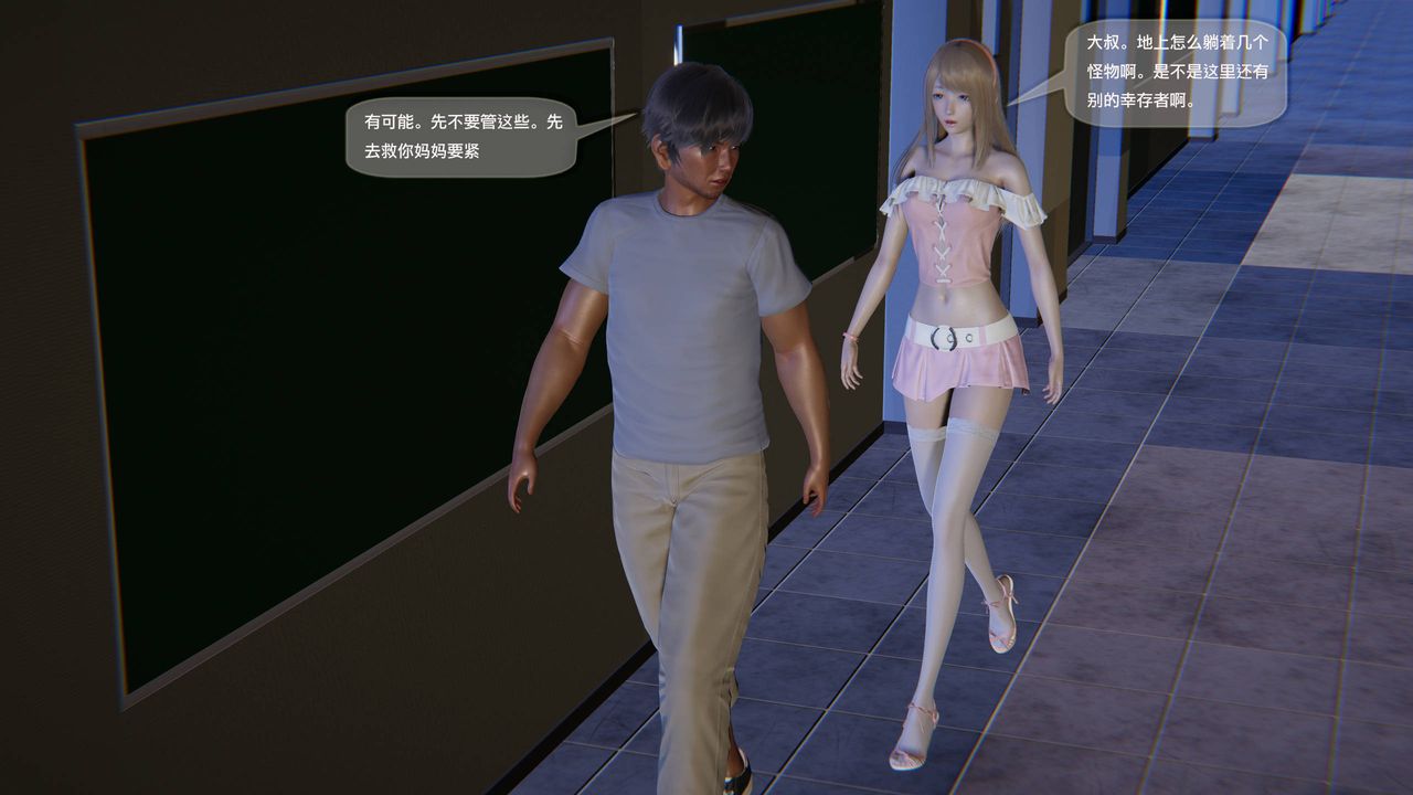 《[3D]末日人生第一季》漫画 第06話