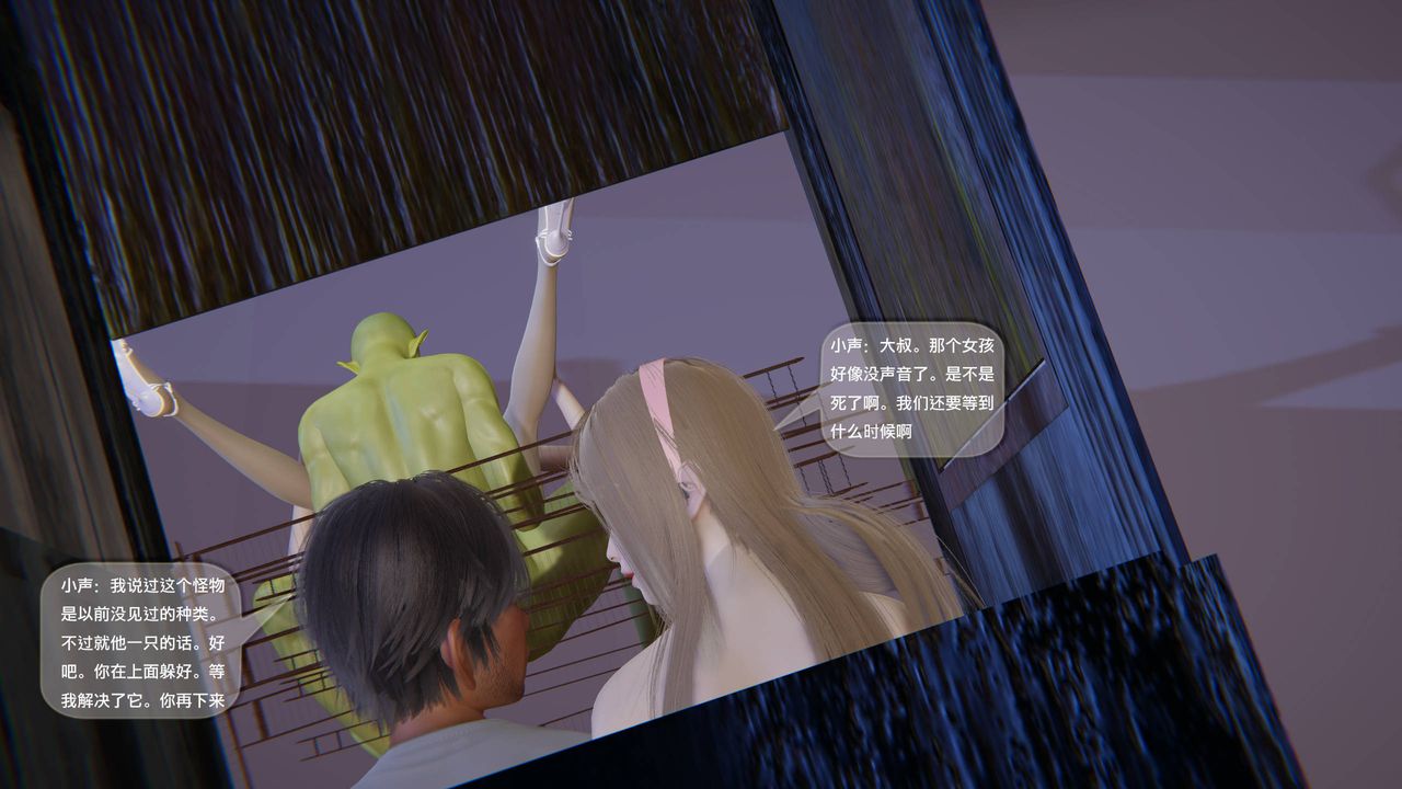 《[3D]末日人生第一季》漫画 第07話