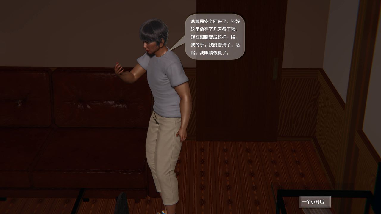 《[3D]末日人生第一季》漫画 第07話