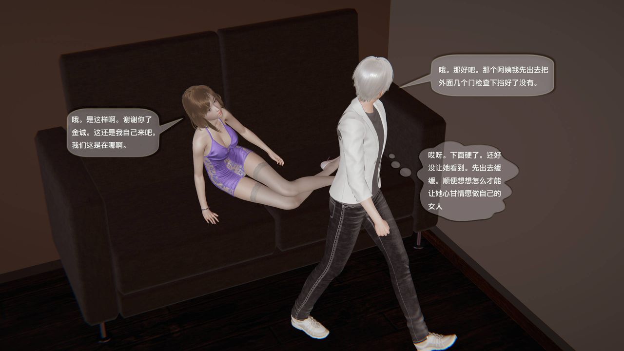《[3D]末日人生第一季》漫画 第08話