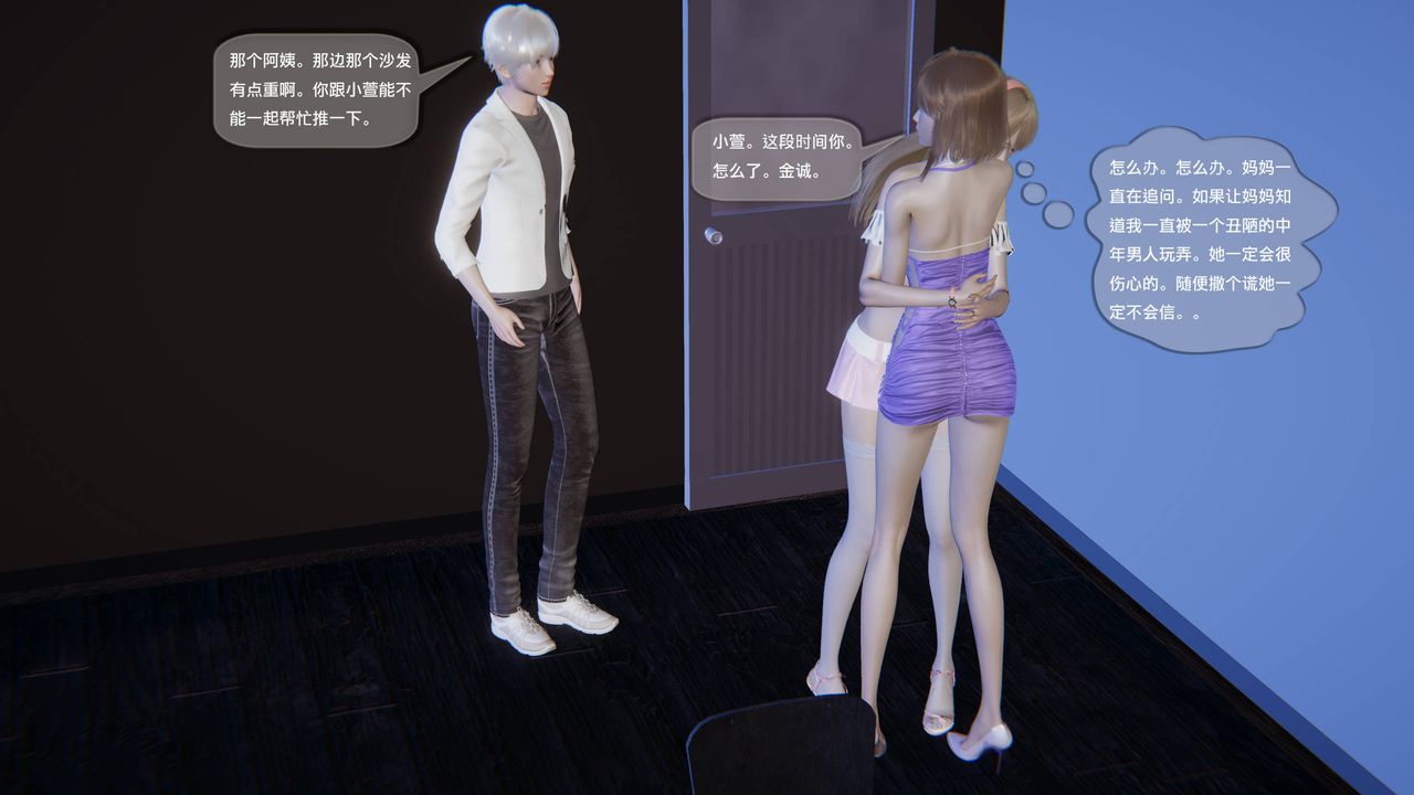 《[3D]末日人生第一季》漫画 第08話