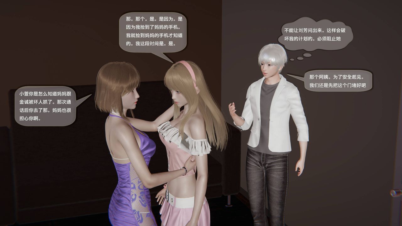 《[3D]末日人生第一季》漫画 第08話