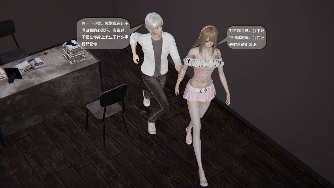 《[3D]末日人生第一季》漫画 第08話