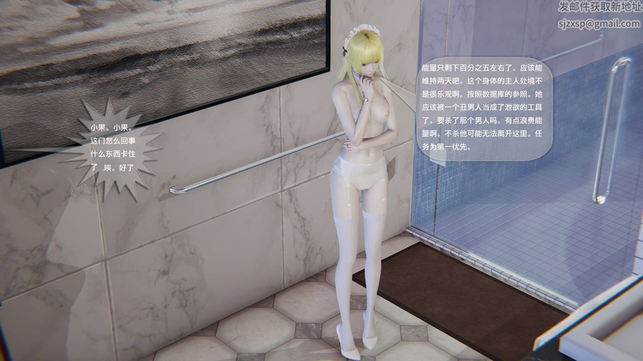 《[3D]末日人生第一季》漫画 第09話