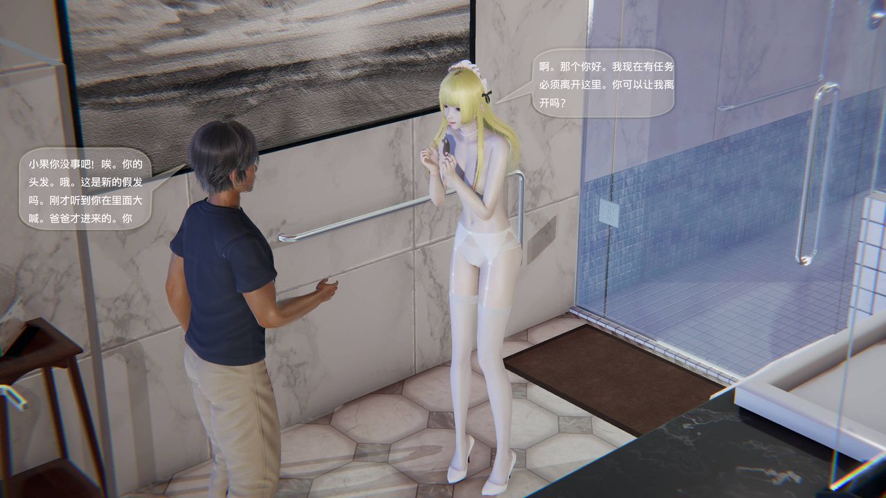 《[3D]末日人生第一季》漫画 第09話