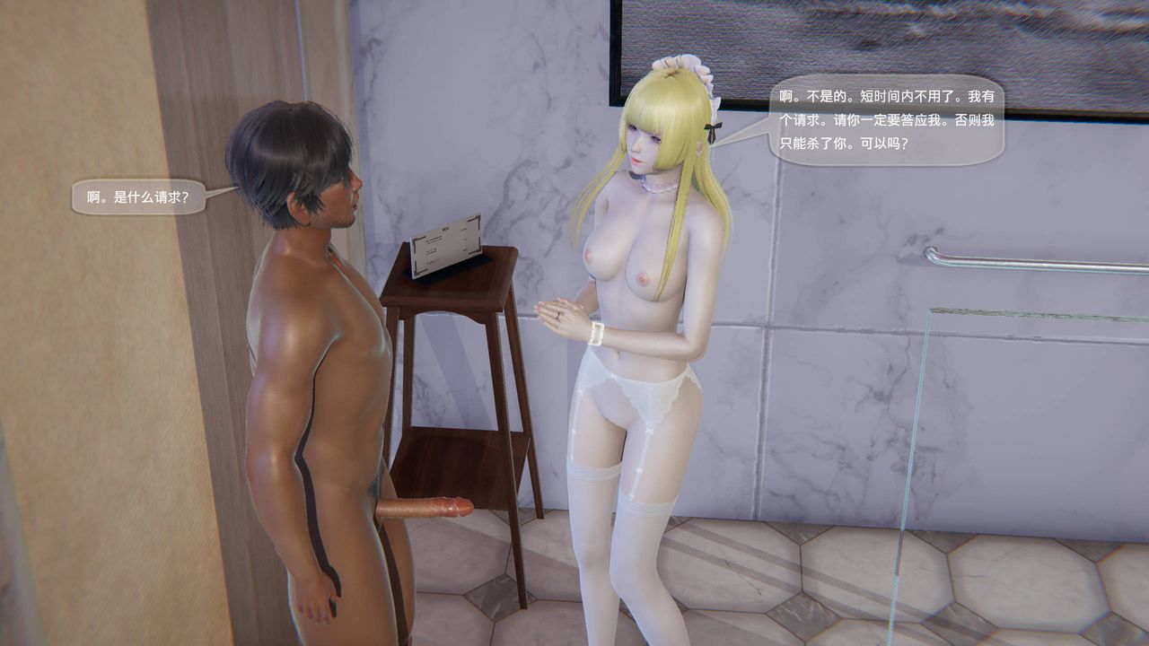 《[3D]末日人生第一季》漫画 第09話