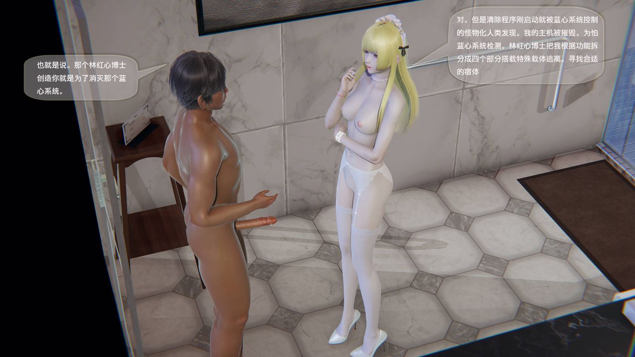 《[3D]末日人生第一季》漫画 第09話