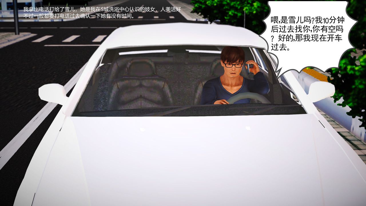 《[3D]魔域人間-娛樂圈大亨》漫画 第01話