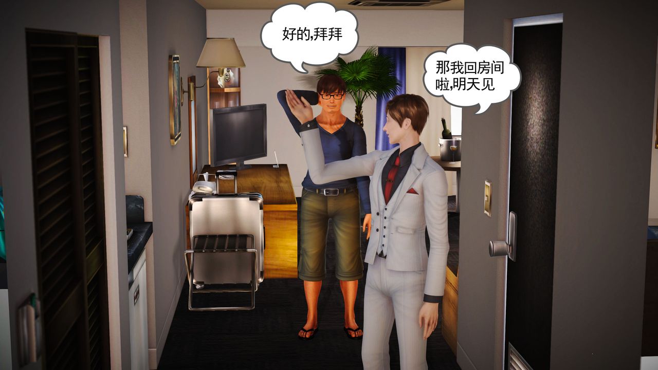 《[3D]魔域人間-娛樂圈大亨》漫画 第03話