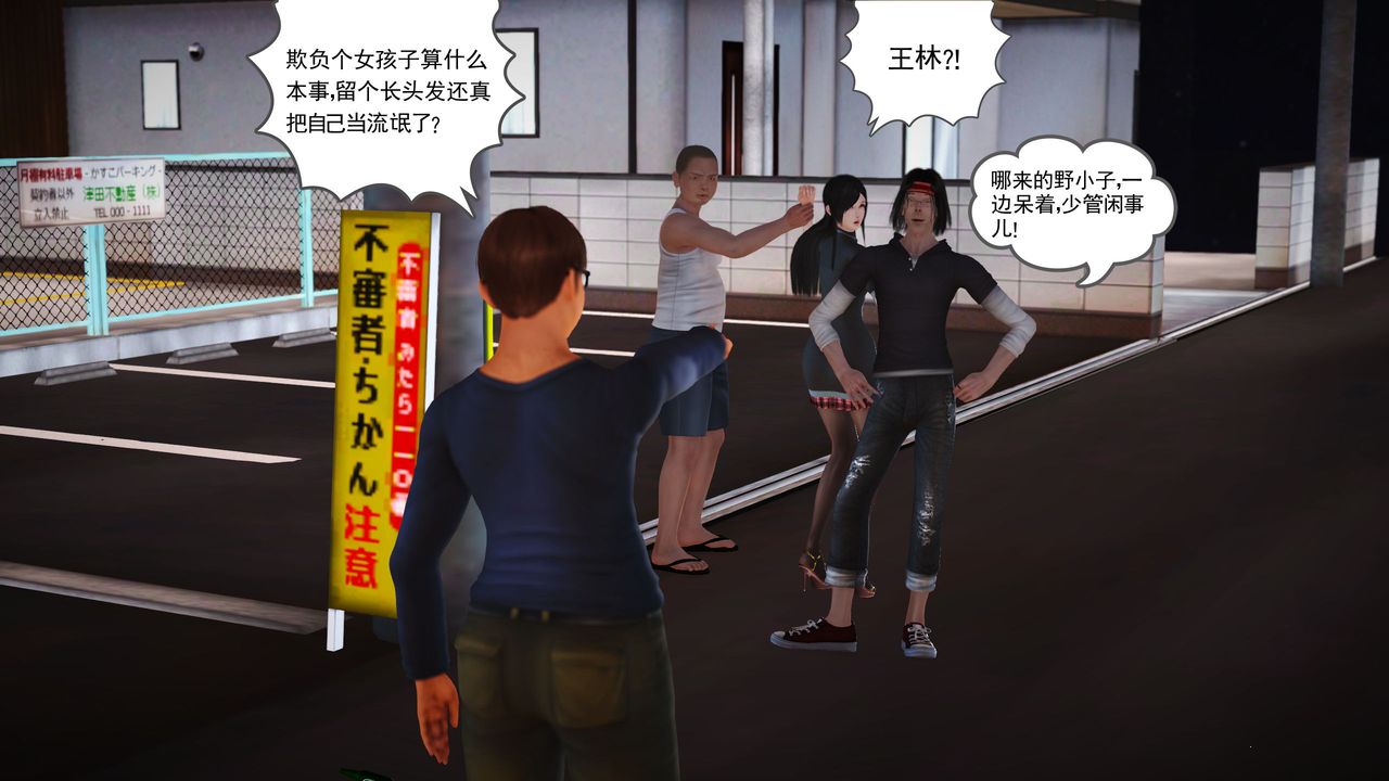 《[3D]魔域人間-娛樂圈大亨》漫画 第03話