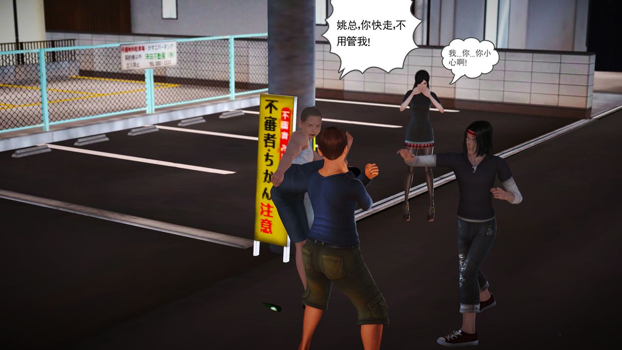 《[3D]魔域人間-娛樂圈大亨》漫画 第03話
