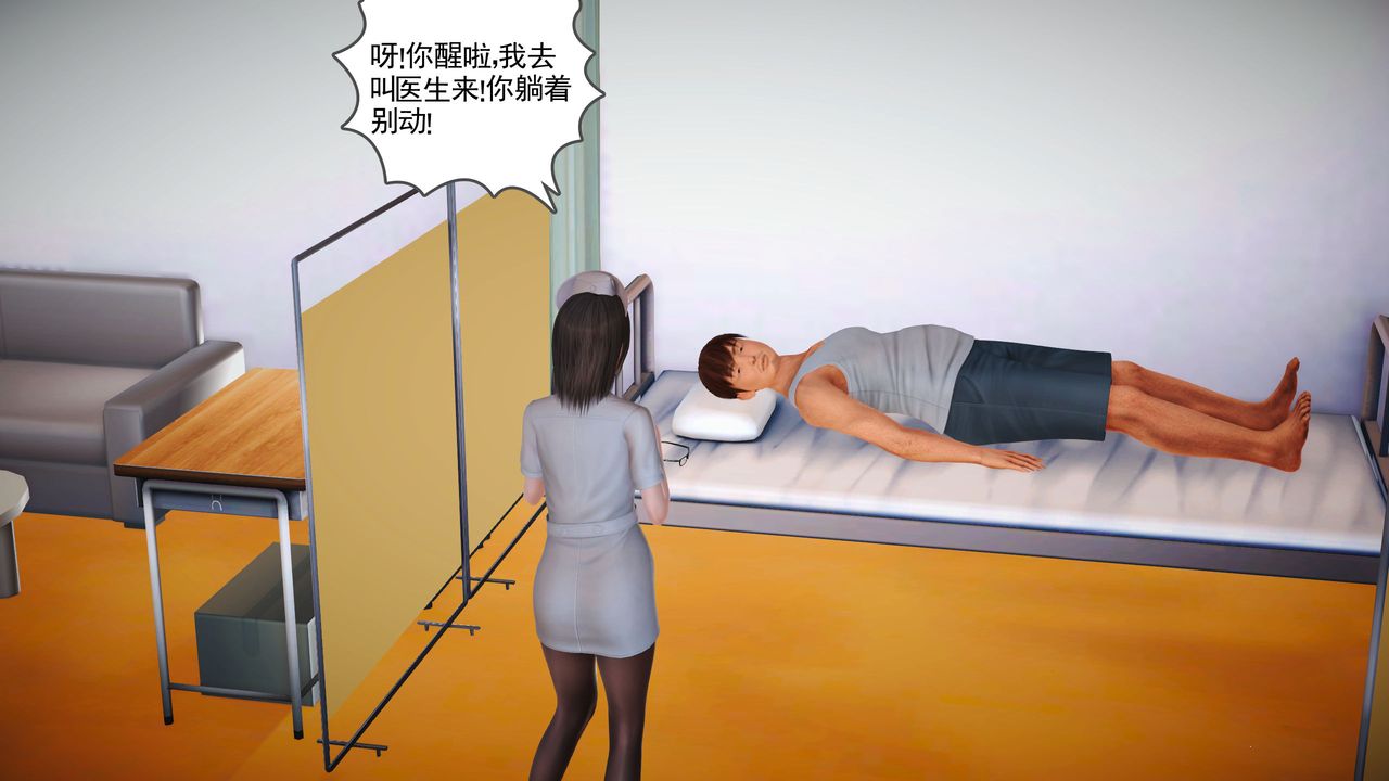 《[3D]魔域人間-娛樂圈大亨》漫画 第03話