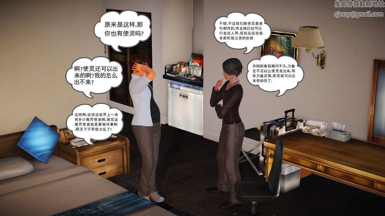 《[3D]魔域人間-娛樂圈大亨》漫画 第03話