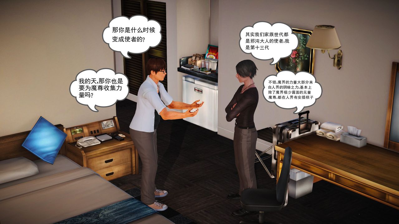 《[3D]魔域人間-娛樂圈大亨》漫画 第03話