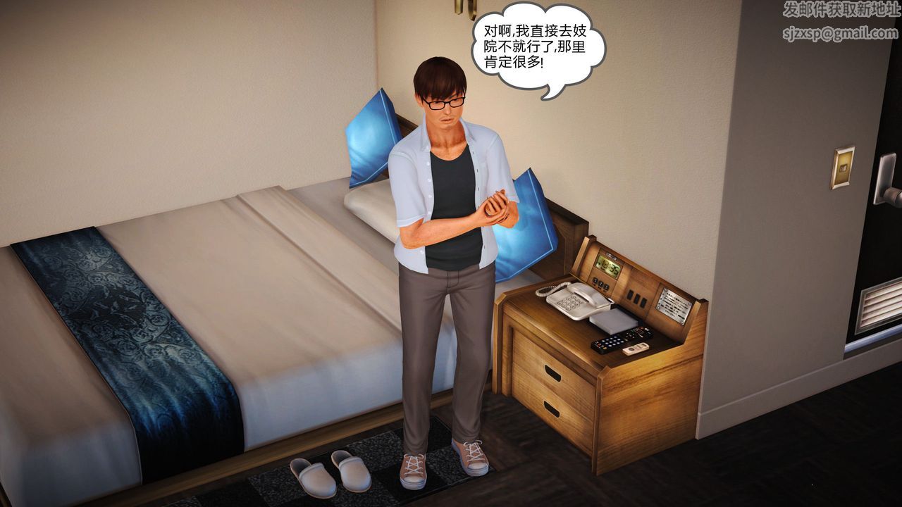 《[3D]魔域人間-娛樂圈大亨》漫画 第03話