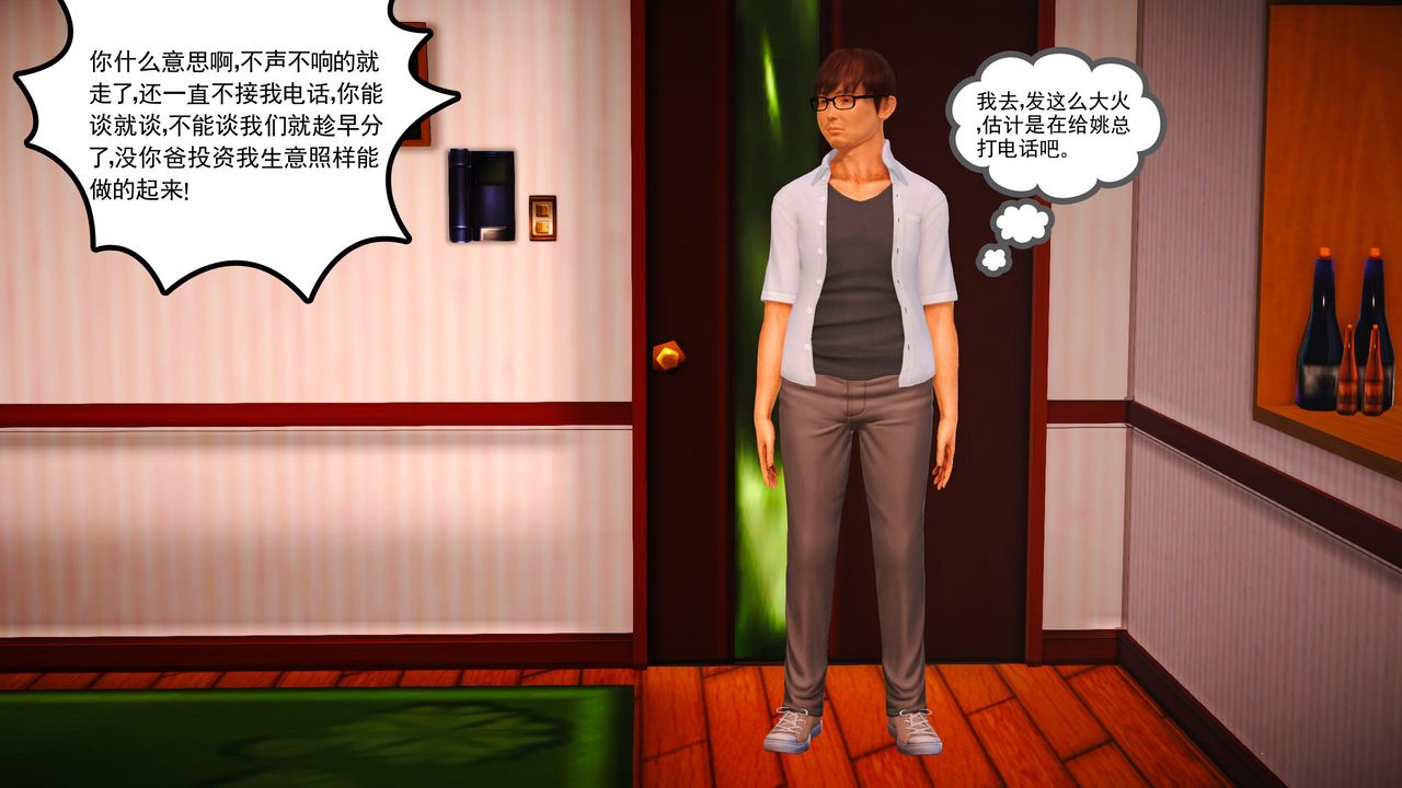 《[3D]魔域人間-娛樂圈大亨》漫画 第04話
