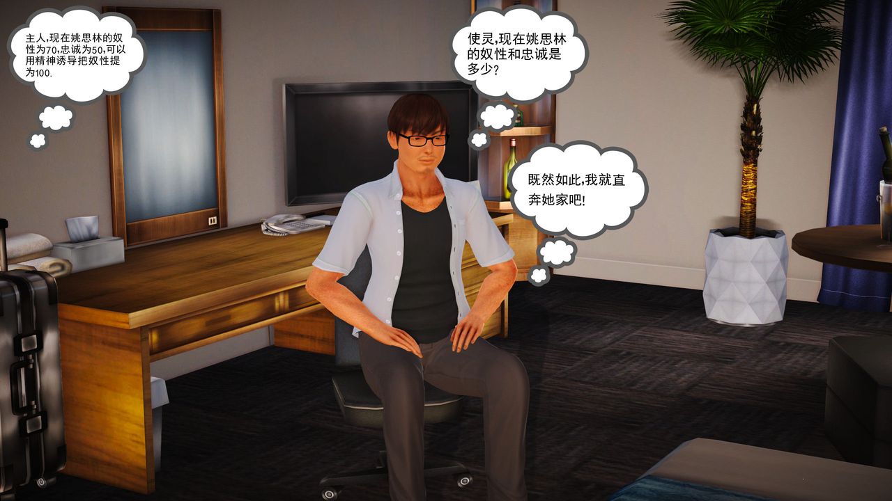 《[3D]魔域人間-娛樂圈大亨》漫画 第04話