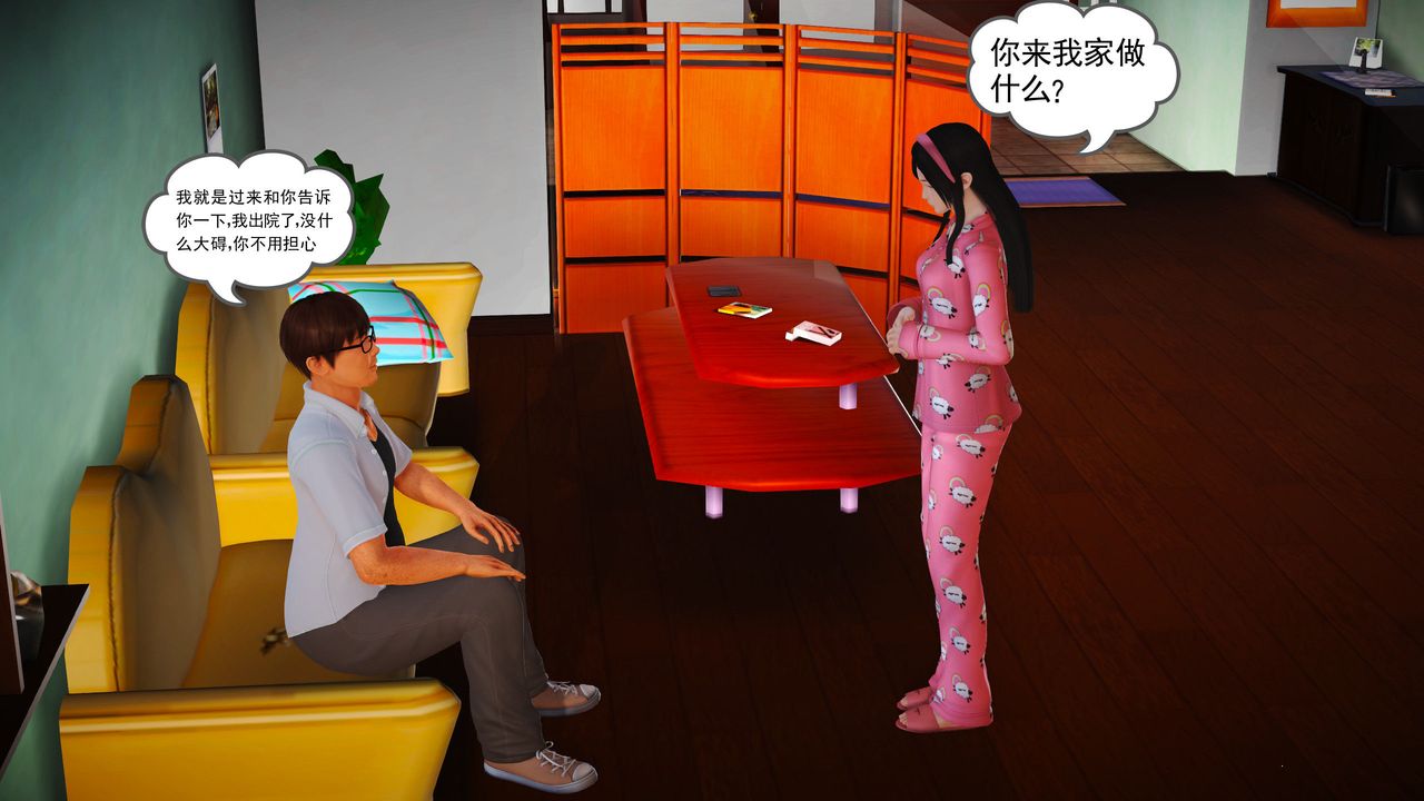 《[3D]魔域人間-娛樂圈大亨》漫画 第04話