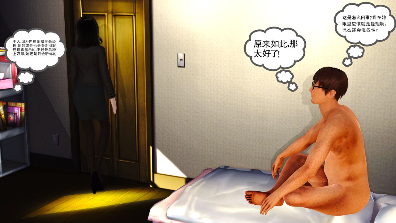 《[3D]魔域人間-娛樂圈大亨》漫画 第05話