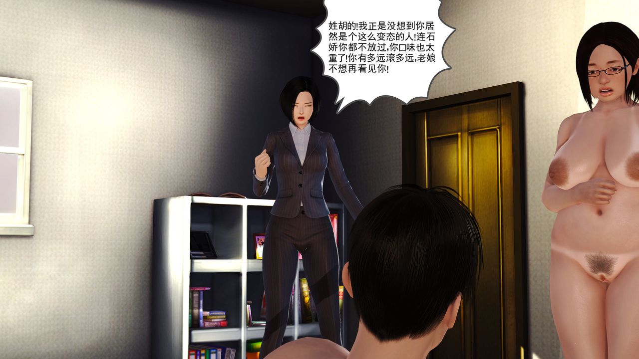 《[3D]魔域人間-娛樂圈大亨》漫画 第05話