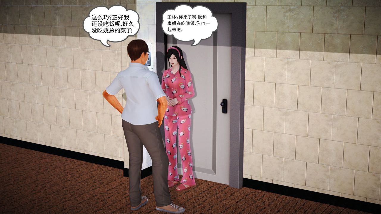 《[3D]魔域人間-娛樂圈大亨》漫画 第05話