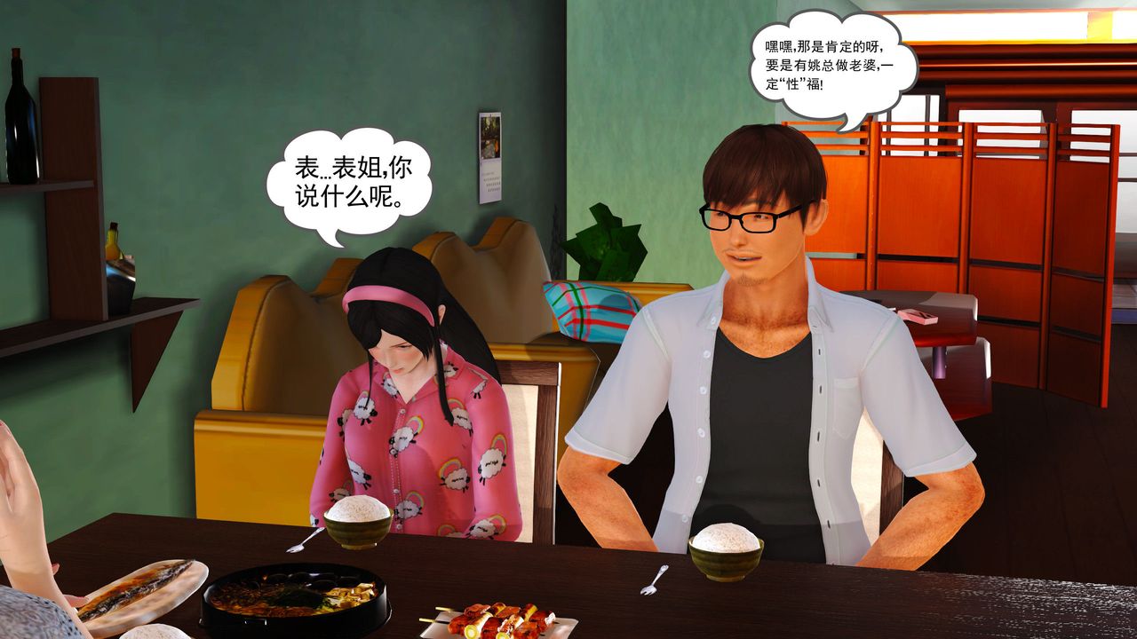 《[3D]魔域人間-娛樂圈大亨》漫画 第05話