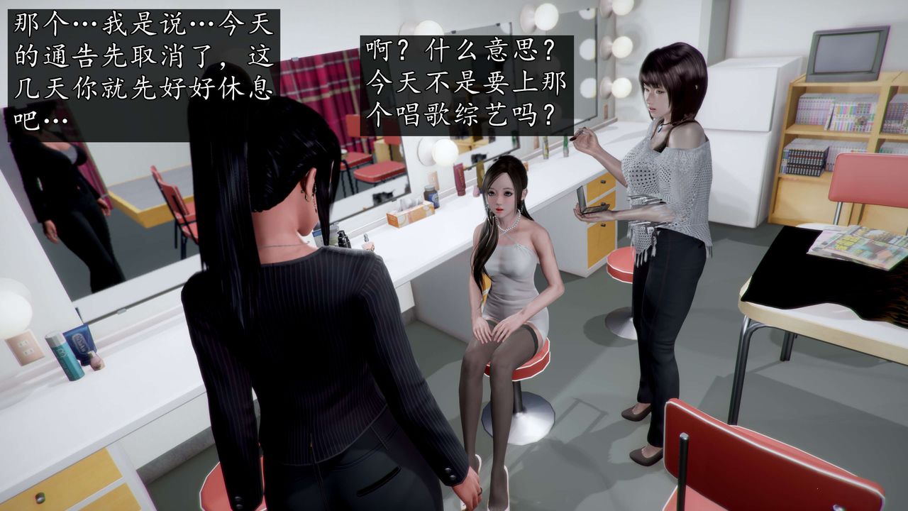 《[3D]魔域人間-娛樂圈大亨》漫画 第01話