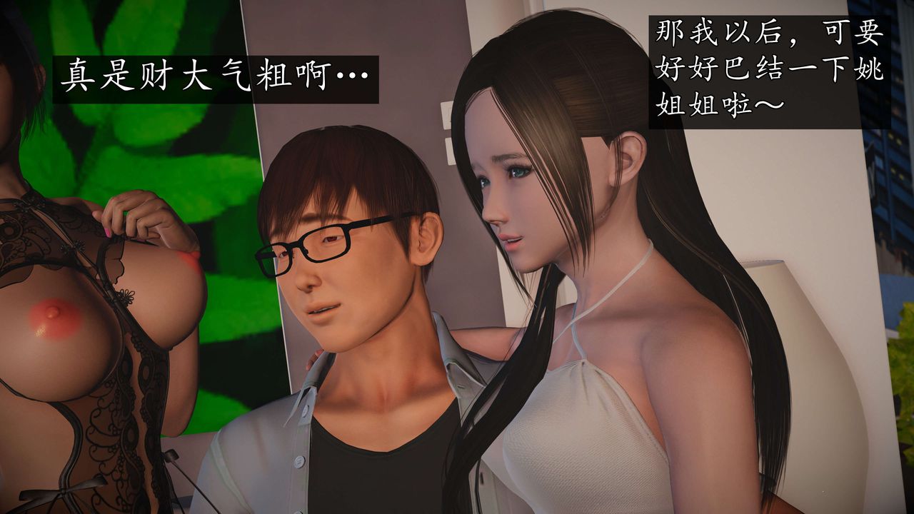 《[3D]魔域人間-娛樂圈大亨》漫画 第01話
