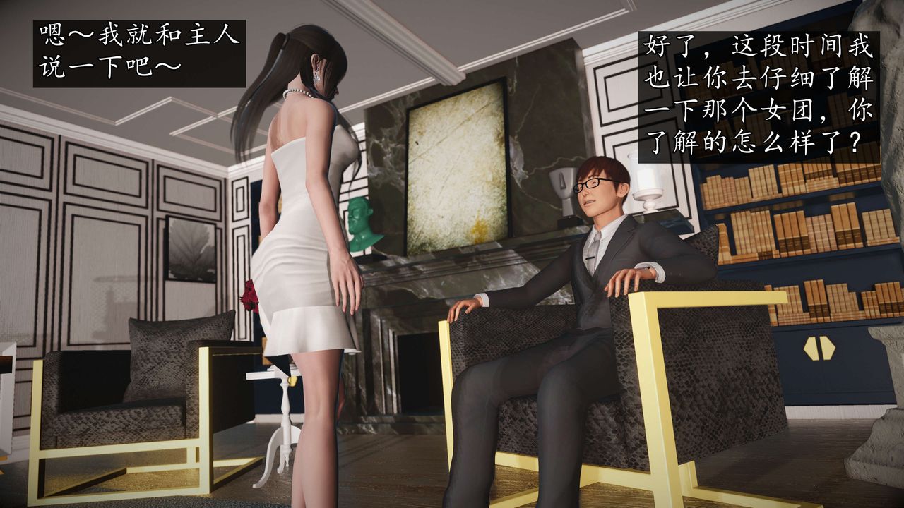 《[3D]魔域人間-娛樂圈大亨》漫画 第01話