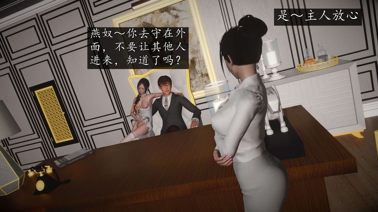《[3D]魔域人間-娛樂圈大亨》漫画 第03話