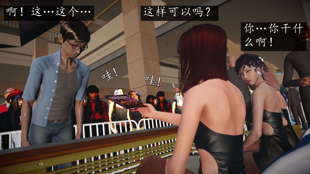 《[3D]魔域人間-娛樂圈大亨》漫画 第03話