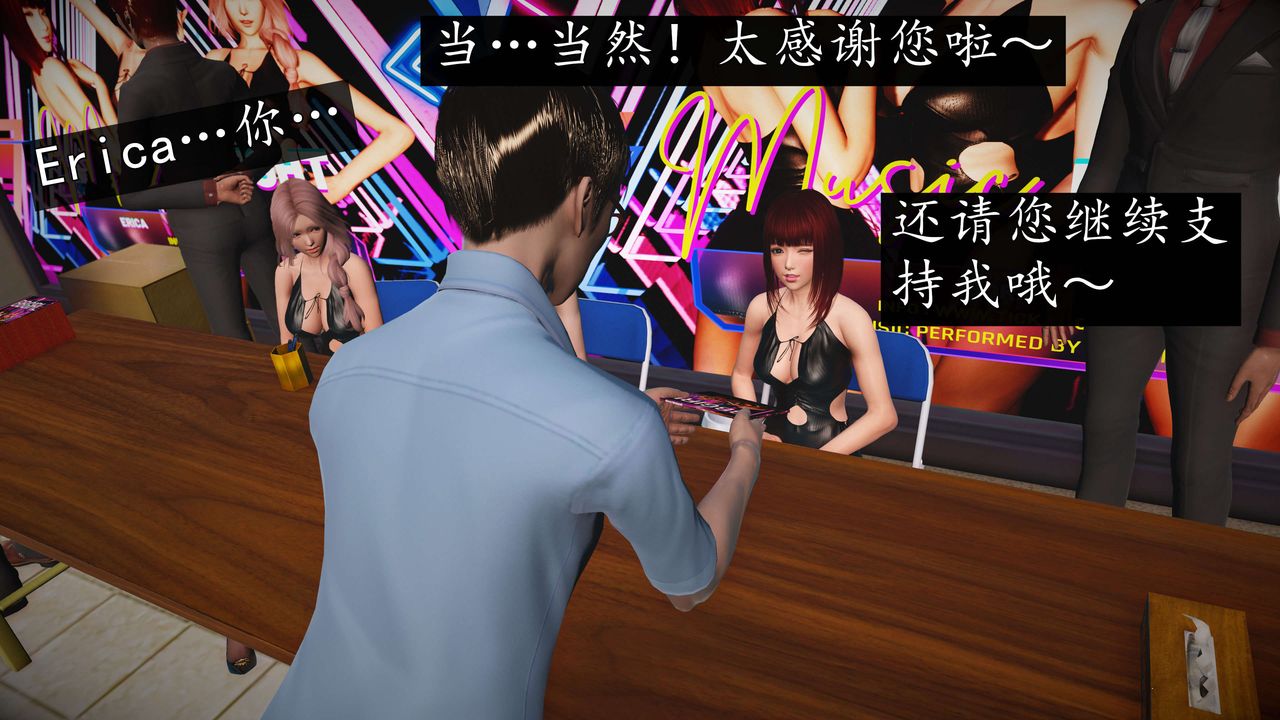 《[3D]魔域人間-娛樂圈大亨》漫画 第03話