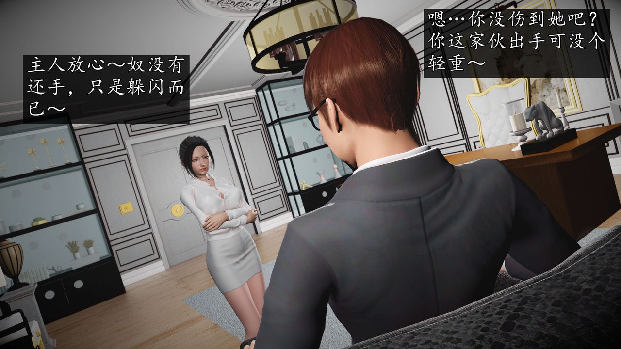 《[3D]魔域人間-娛樂圈大亨》漫画 第04話
