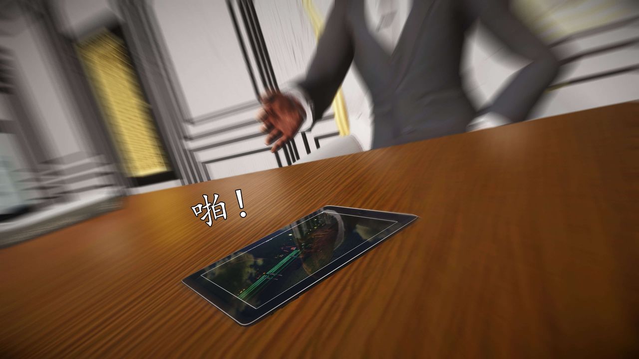 《[3D]魔域人間-娛樂圈大亨》漫画 第04話