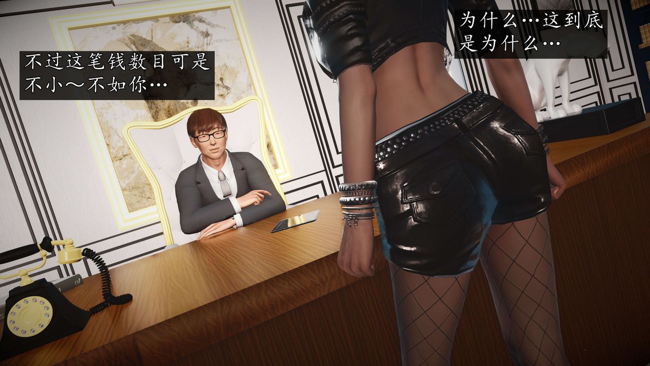 《[3D]魔域人間-娛樂圈大亨》漫画 第04話