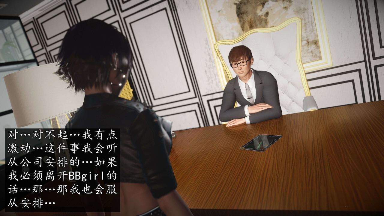 《[3D]魔域人間-娛樂圈大亨》漫画 第04話