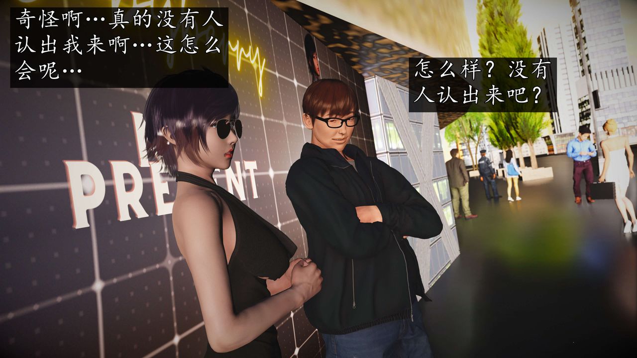 《[3D]魔域人間-娛樂圈大亨》漫画 第04話