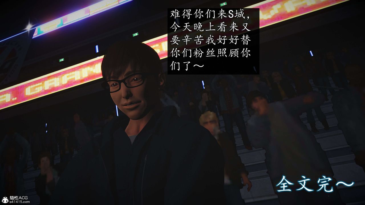 《[3D]魔域人間-娛樂圈大亨》漫画 第06話-最終話