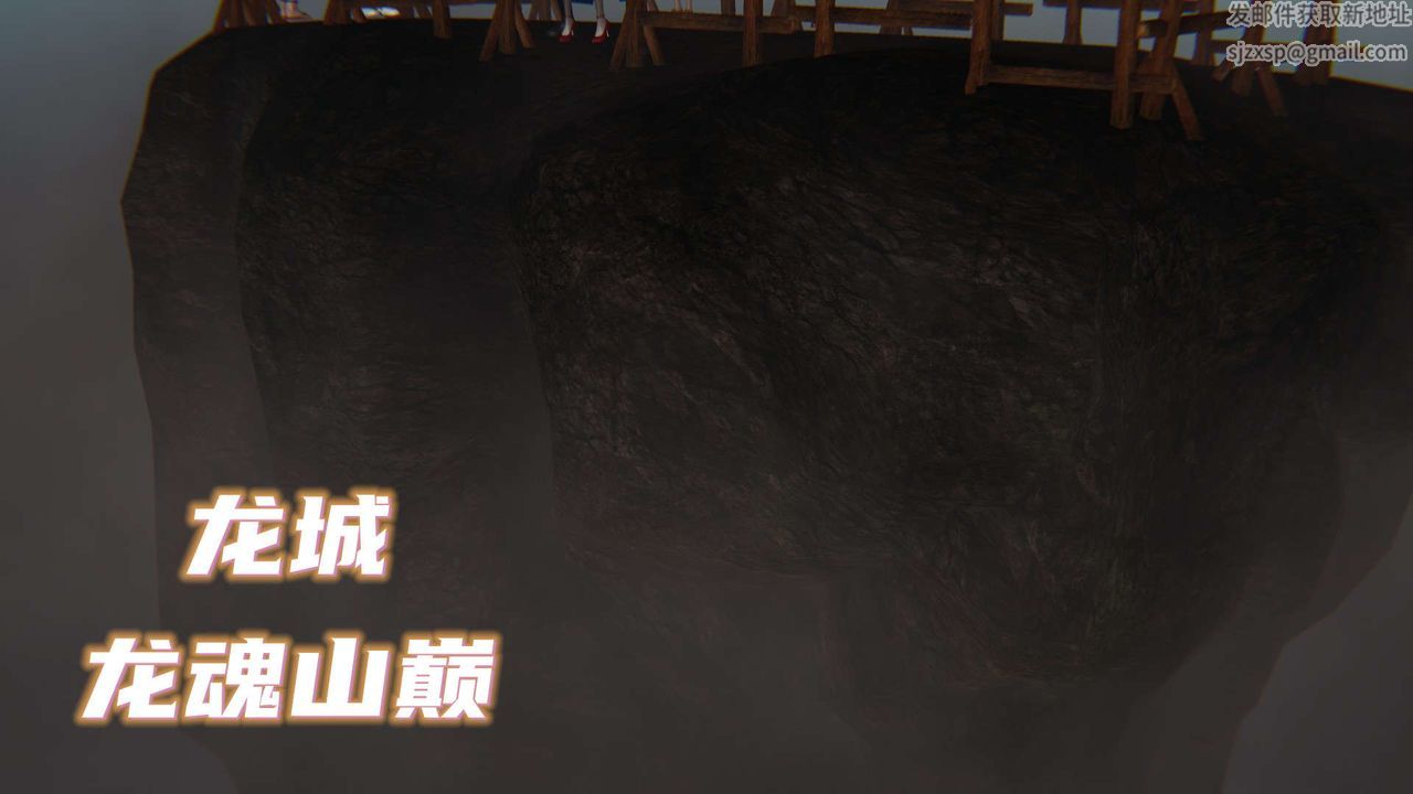 《[3D]魔尊歸來[龍魂第二部]》漫画 第11話