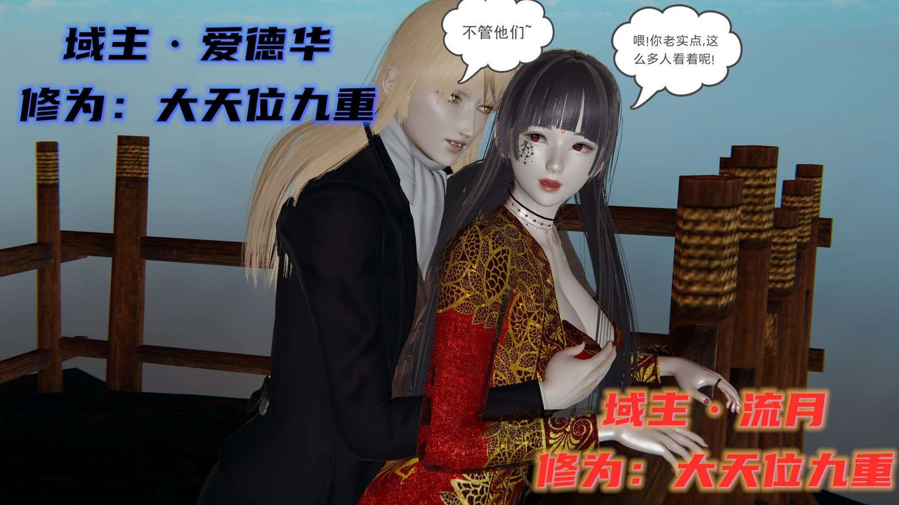 《[3D]魔尊歸來[龍魂第二部]》漫画 第11話