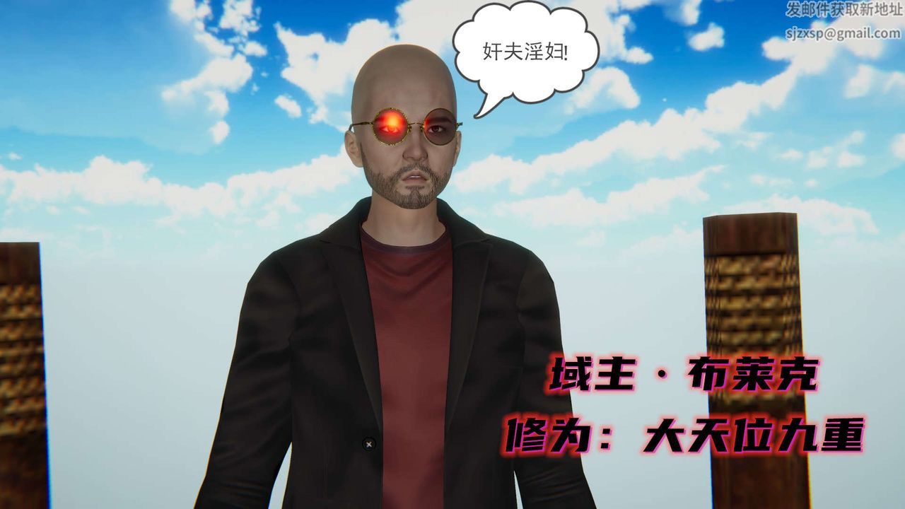 《[3D]魔尊歸來[龍魂第二部]》漫画 第11話