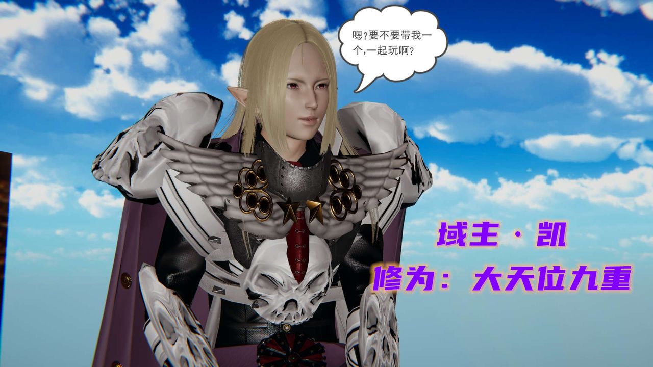 《[3D]魔尊歸來[龍魂第二部]》漫画 第11話