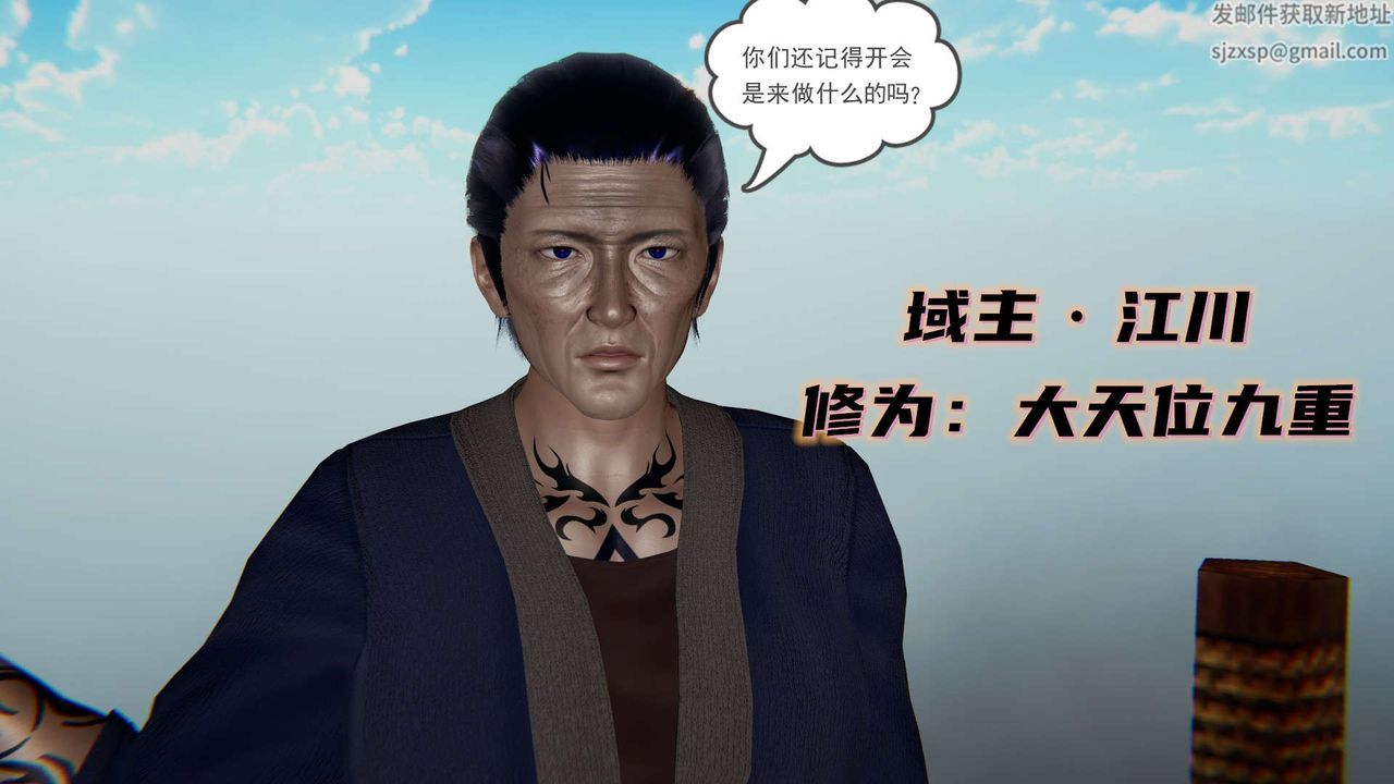《[3D]魔尊歸來[龍魂第二部]》漫画 第11話