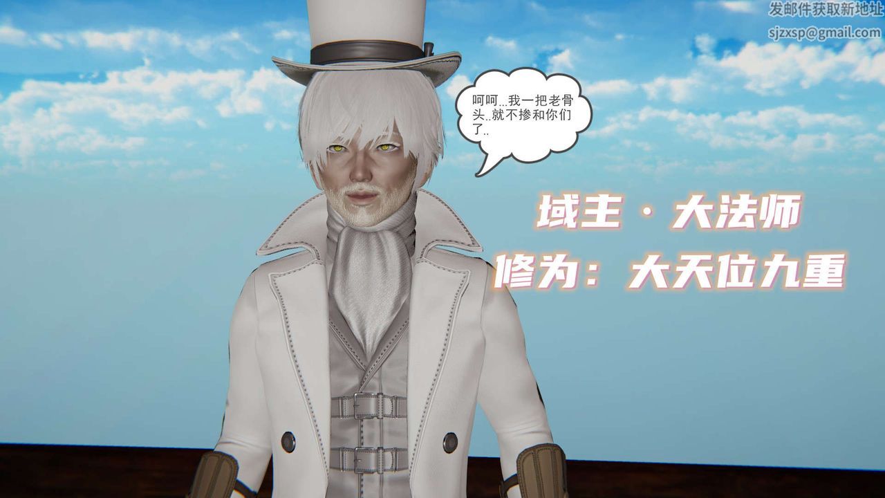 《[3D]魔尊歸來[龍魂第二部]》漫画 第11話