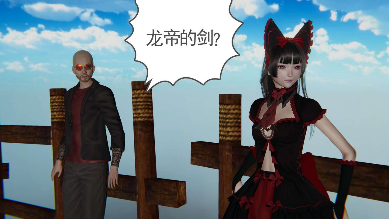 《[3D]魔尊歸來[龍魂第二部]》漫画 第11話