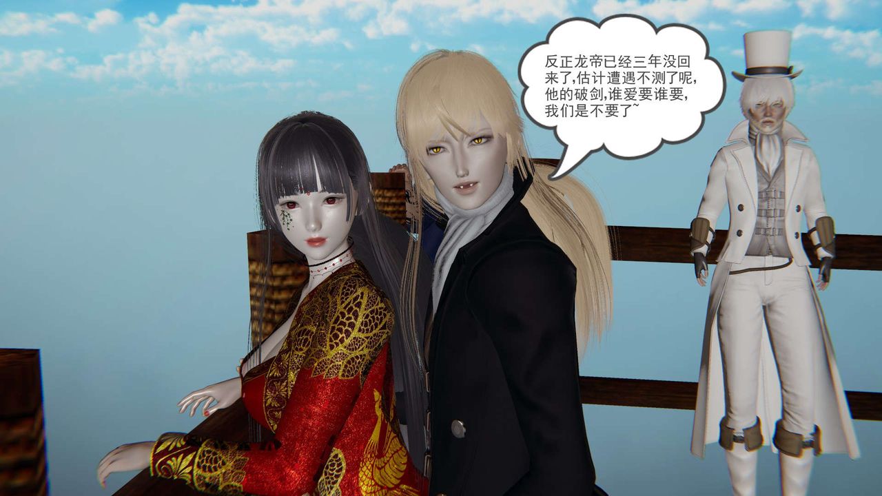 《[3D]魔尊歸來[龍魂第二部]》漫画 第11話