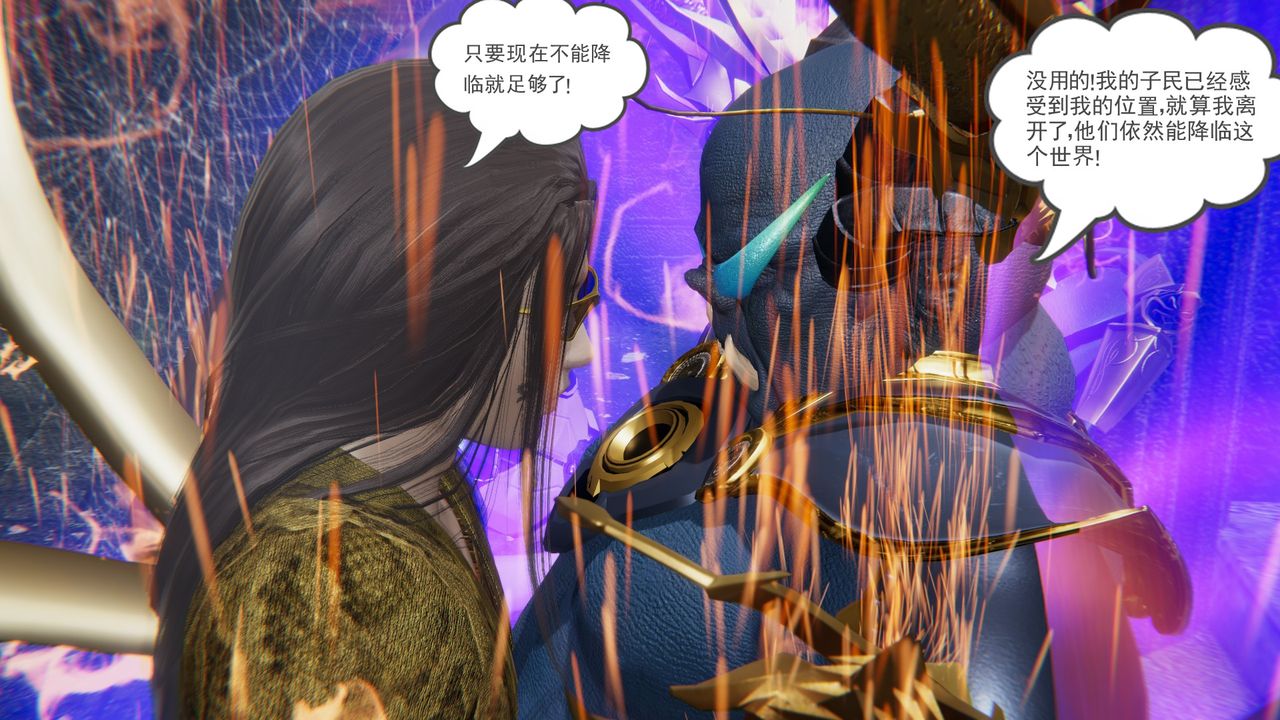 《[3D]魔尊歸來[龍魂第二部]》漫画 第14話
