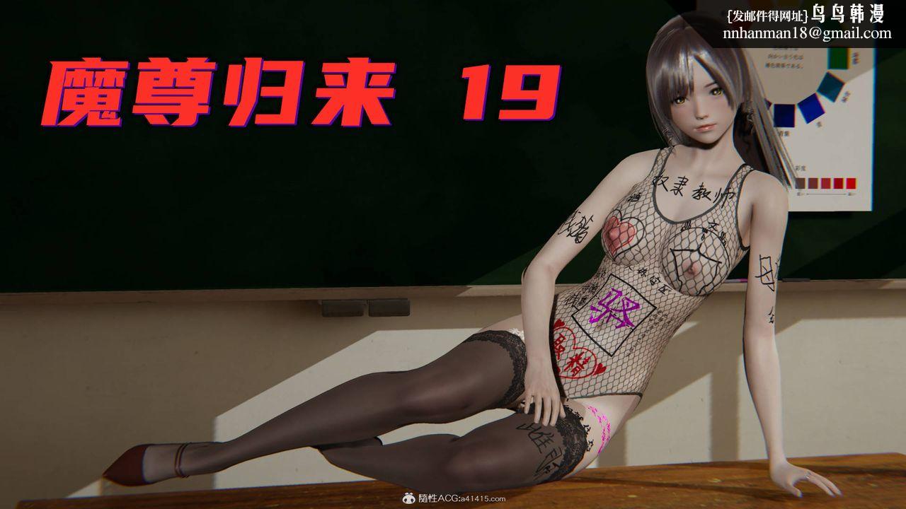 《[3D]魔尊歸來[龍魂第二部]》漫画 第19話