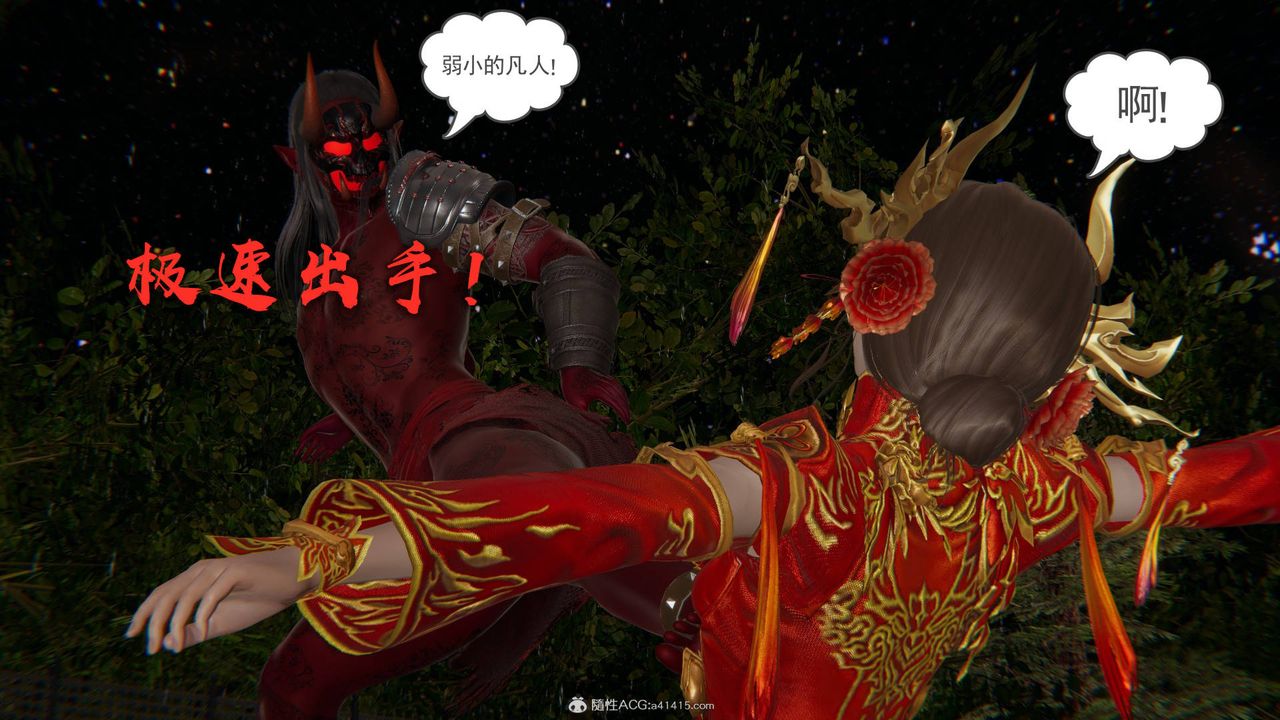 《[3D]魔尊歸來[龍魂第二部]》漫画 第24話