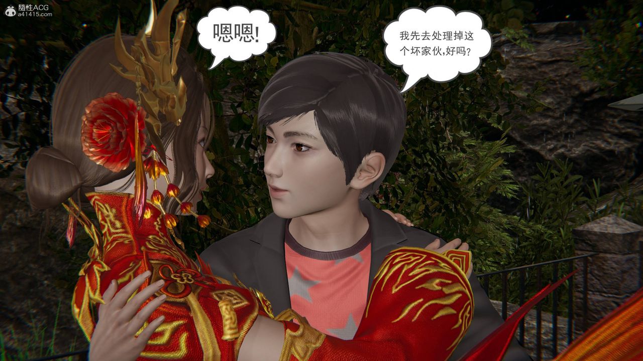 《[3D]魔尊歸來[龍魂第二部]》漫画 第24話